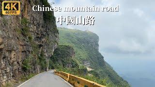 Driving on a winding mountain road hanging on a cliff - Hunan Province, China - 4K