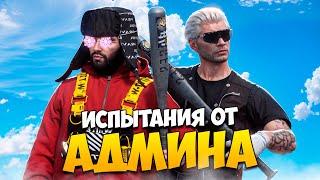 АДМИН УСТРОИЛ ИСПЫТАНИЯ ДЛЯ ИГРОКОВ В GTA 5 RP/ MAJESTIC RP
