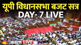 UP Vidhan Sabha Budget Session Live: CM Yogi | BJP | Samajwadi Party | Day 7 | Lucknow | Hindi News