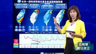 113年11月16日06:40天兔颱風警報記者會(中央氣象署發布)