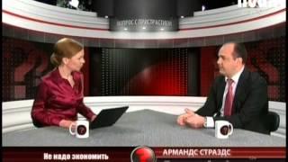 Страздс Армандс 2 мая 2012