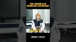 잇올 스파르타를 다니며 확보했던 순공 시간??(ft. 서울대)