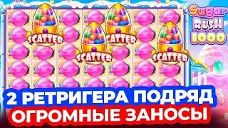 2 РЕТРИГЕРА В БОНУСКЕ ЗА 1.000.000!!! ЭТО БУДЕТ РЕКОРД!!УВЕЛИЧИЛ БАЛАНС В ** РАЗА!! SUGRA RUSH 1000!