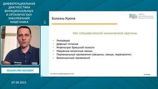 Дифференциальная диагностика функциональных и органических заболеваний кишечника
