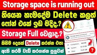 4 Ways to Increase Storage Space on Android Phone in Sinhala | Phone Storage Full problem