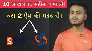 Earn 5 To 10 Lakh Every Month || Ajay Tanwar || हर महीने कमाओ 5 Lakh से 10 Lakh रुपए।