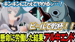 Beer after work, beer while challenging the boss... A depressing end for Fubuki who has accumulat...