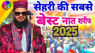 सेहरी की सबसे बेस्ट नात | Ramzan naat 2025 | Asad Iqbal kalkatta I #ramzan