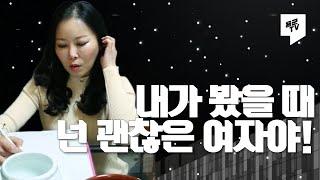 내가 봤을 때 넌 괜찮은 여자야!용군TV 작두장군 김민희(의정부점집 일산점집 양주점집 유명한점집 용한점집)