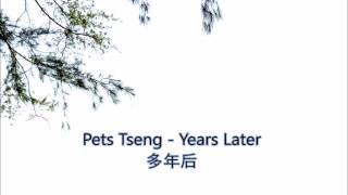 Pets Tseng 曾沛慈 - Years Later 多年后 (Eng Sub)