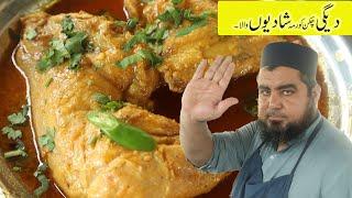 Special Degi Chicken korma recipe shadiyon wala by Ultimate Street Food || Chicken korma |Best Qorma