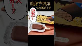 ローソンUchi Cafe『贅沢チョコレートバー濃密プラリネ』食べた感想(外国のお土産のチョコみたい)