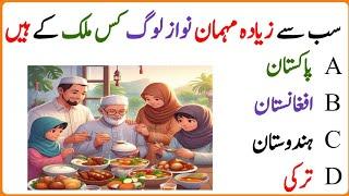 Intelligence Test||Quick IQ Tests||General knowledge||Urdu Gk