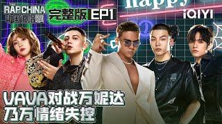 【EP1畅享版】 说唱巅峰PK GAI周延杨和苏KeyNG现场battle！ 川湘说唱厂牌混战一触即发 | 中国说唱巅峰对决 -FULL合辑 20220625 |THE RAP OF CHINA