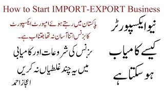 How to start Import Export Business in Pakistan | Urdu | Ijaz Ahmad
