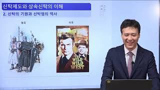 김상훈 변호사의 상속신탁실무 강의