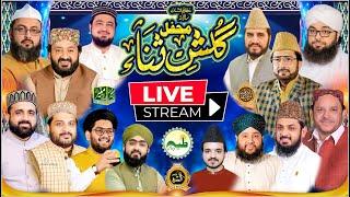 Mehfil  Gulshan E sana 2023 | Live Streaming Milad Gujrawala | Naats & Munqbat Video  2 Umrah Ticket