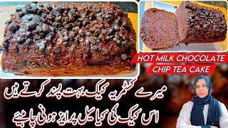 Hot Milk Chocolate Cake Recipe / Chocolate Chip Tea Cake By Chef Life With Chef Nazia