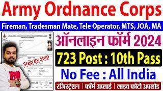 Army AOC Online Form 2024 Kaise Bhare | How to fill Army Ordnance Corps AOC Various Post Online Form