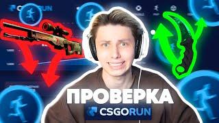 ПРОВЕРКА САЙТА CSGORUN | КСГО РАН ВЫДАЕТ? ПРОМОКОД CSGORUN