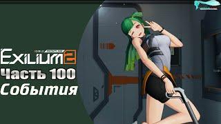 Girls' Frontline 2: Exilium - Часть №100 [Ивента - MIND MIGRATION]