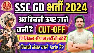  SSC GD 2024 CUT OFF नहीं बढ़ेगी Safe Score