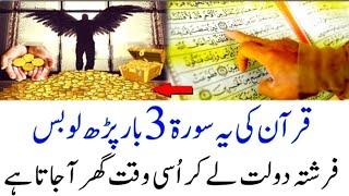 Ye Quran ki Ayat 11 Bar Parhne Ke Baad Aapki Hajat Puri Ho Jaye gi | Allah ke Fazal se inshAllah