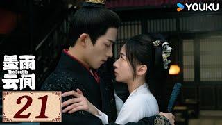 ENGSUB【墨雨云间 The Double EP21】木叶动，秋声起，墨雨中，云间明 | 古装 爱情 | 吴谨言 / 王星越 | YOUKU COSTUME