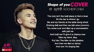 Shape of you (cover) Chea socheat (ជា សុជាតិ) Lyrics