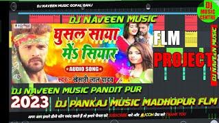 Ghusal Saya Me Siyar Yehi Fagunwa Me || Pankaj Music Madhopur Flm+Flp  Project || Bhojpuri Holi Song