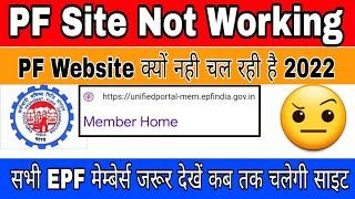 PF Website not working 2022 |  PF ki Website kyo nahi chal rahi hai | EPFO New Update 2022