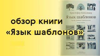 Архитектура как язык программирования