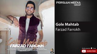 Farzad Farrokh - Gole Mahtab ( فرزاد فرخ - گل مهتاب )