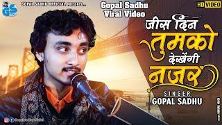 Jis Din Tumko Dekhengi Najar | Gopal Sadhu | Sochenge Tumhe Pyar | Hindi Song | Dayro Detroj 2022