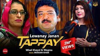 Lewanay Janan - Tappay | Wisal Khayal & Wagma | Wisal Khayal Production