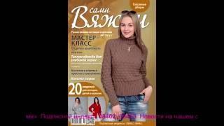 Вяжем сами № 129 (11)