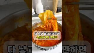 #목살김치찜 #김치찜레시피 #cooking #김치요리 #김치찌개레시피