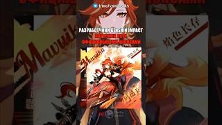 ЭТО АНОНСЫ МАВУИКИ, СИТЛАЛИ И ЛАНЬ ЯНЬ в Genshin Impact! #shorts #геншинимпакт #геншин