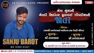 SANJU BAROT || KANBHA GAAM LIVE || MATAJINO LILUDO MANDVO@jrstudiokanij6795