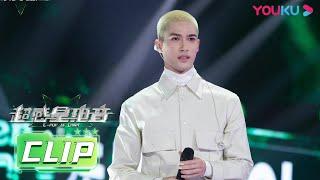 INTO1米卡《For You》舞台直拍：你的婚礼进行曲已经预定 | 超感星电音E-Pop of China | 阿云嘎/弹壳/INTO1米卡/刘柏辛/刘雨昕/张靓颖 | 优酷综艺 YOUKUSHOW