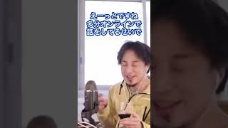 ひろゆきの話し方について#Shorts