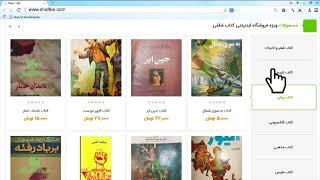 خرید اینترنتی کتاب با تخفیف در فروشگاه شلفی (shelffee.com)