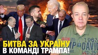 ПʼЯТНИЦЯ2.0: ПУТІН ХОЧЕ ТРАМПА ЗʼЇСТИ! Україна потребує швидкого Байдена! Закон про демобілізацію!