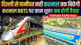 Delhi Karnal RRTS Update- एक और रैपिड रेल बननी शुरुकितने स्टेशन होगे? Delhi Panipat RRTS | NCRTC