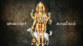 வைரவர் காவியம் | Yuthe Vox | Vairavar kaaviyam