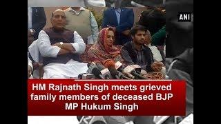 HM Rajnath Singh meets grieved family members of deceased BJP MP Hukum Singh - Uttar Pradesh News