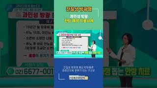 [간질성 방광염] 과민성 방광 한방 치료사례 1 한방 재생치료