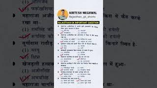 Rajasthan Gk important question #gk #shortvideo #kirteshmeghwal