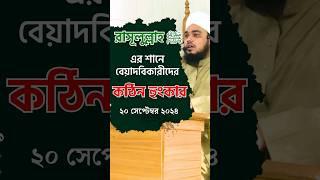 ভারতে রাসূলুল্লাহ ﷺ এর শানে বেয়াদবিকারীদের কঠিন হুংকার  #chalomumbay #gustakherasool #rasoolallah