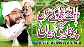 Baba Bulleh Shah ki Zindagi Bayan Imran Aasi Bayan 2023/By Hafiz Imran Aasi Official 2 28/8/2023